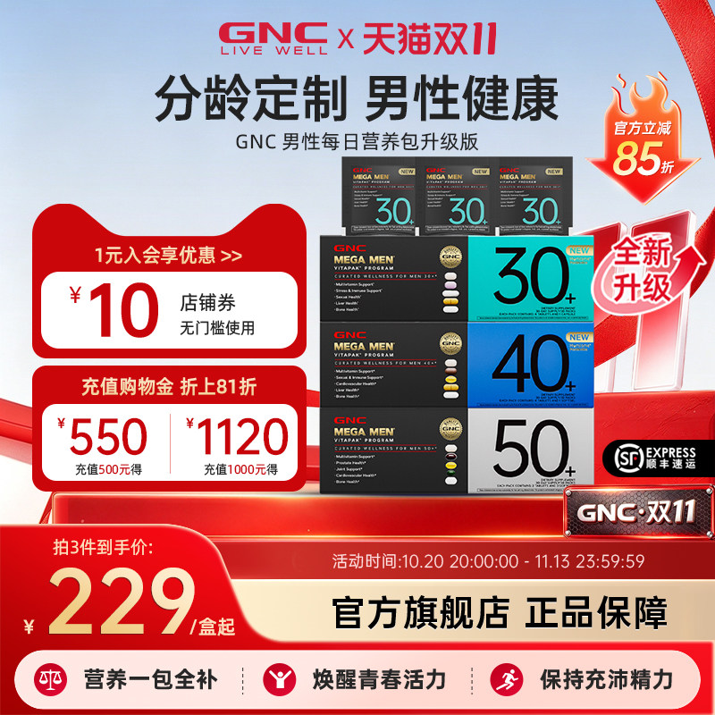 GNC健安喜男性30+每日营养包复合维生素矿物质片30包【部分临期】