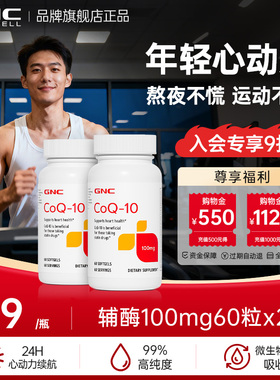 GNC健安喜进口辅酶氧化型Q10软胶囊呵护心肌心脏备孕保养100mg
