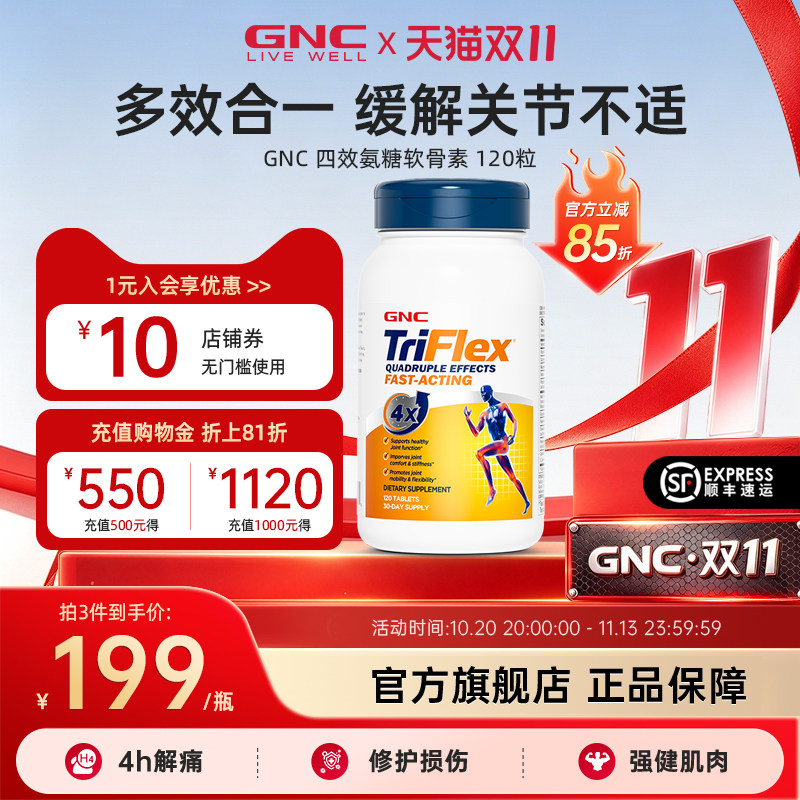 GNC健安喜四效氨糖优骨力氨糖软骨素运动关节营养维骨力120粒