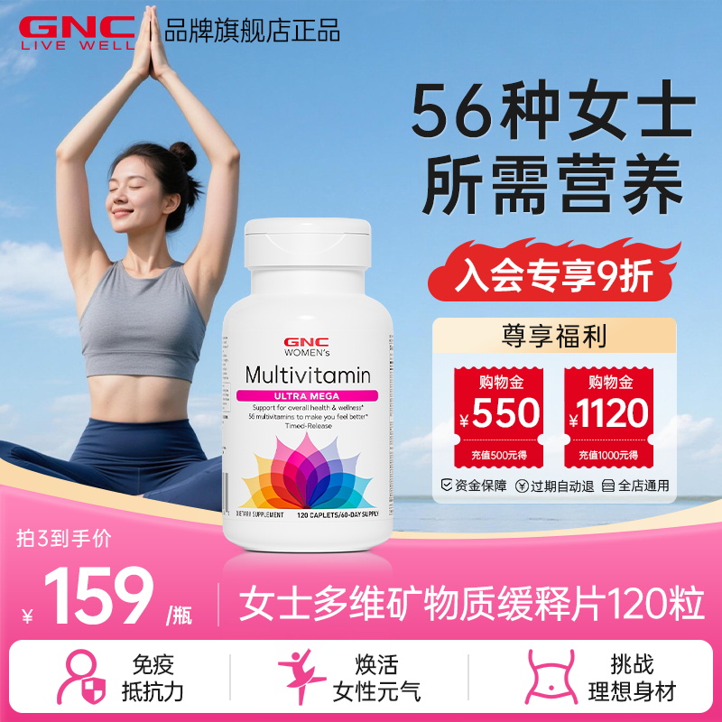 GNC健安喜女士复合维生素女维
