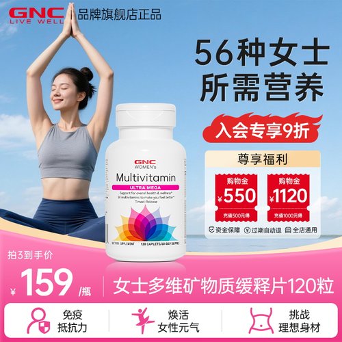GNC健安喜女士复合维生素女维