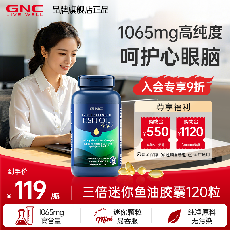 GNC健安喜三倍鱼油深海omega3小颗粒易吞服健身补脑护脑眼120粒