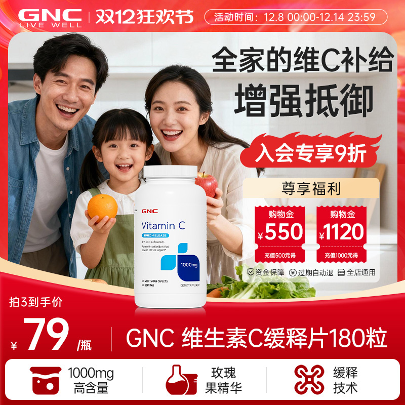 健安喜GNC维生素C缓释片