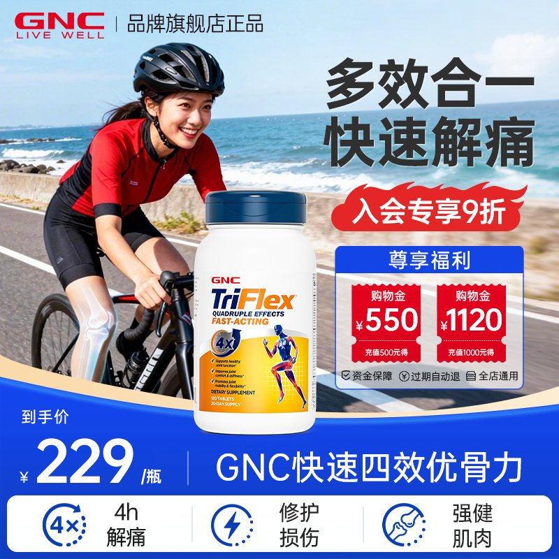 GNC健安喜优骨力氨糖维骨力运动关节宝骨折葡萄糖氨软骨素120粒