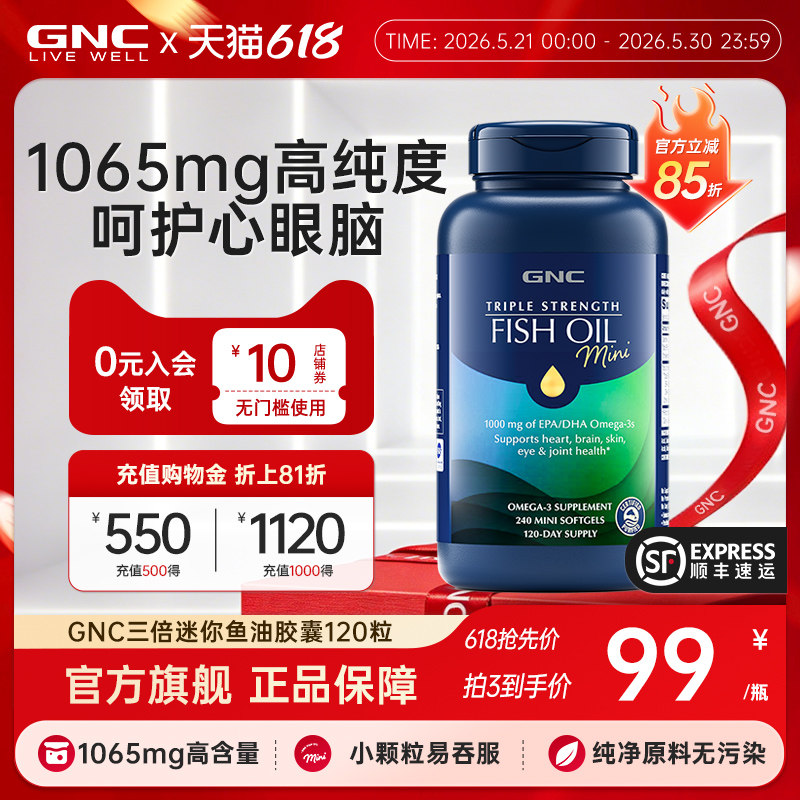 【618抢先购】GNC健安喜三倍鱼油深海omega3小颗粒易吞服120粒