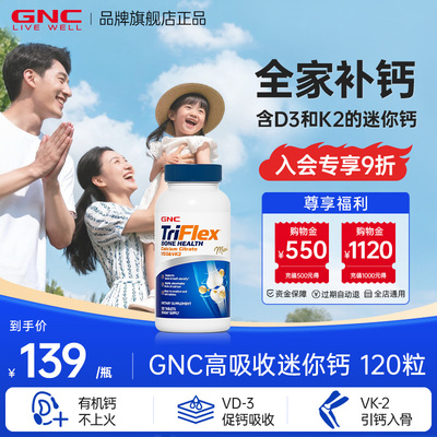 GNC健安喜迷你钙d3k2柠檬酸钙片女性补钙片120粒【部分临期】