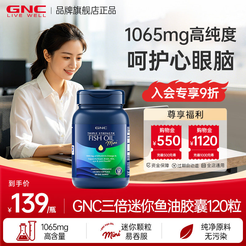 GNC健安喜三倍迷你鱼油胶囊深海 Omega3小颗粒易吞服呵护心脑眼