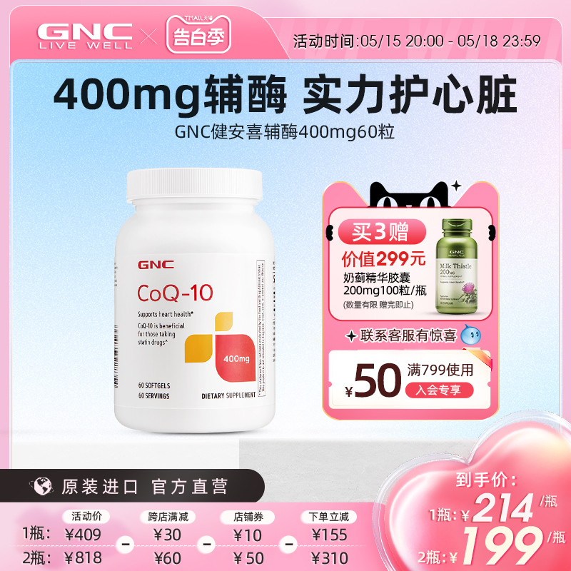 gnc健安喜美国海外进口辅酶q10软胶囊辅酶ql0素心脏保健品400mg 保健食品/膳食营养补充食品 泛醇/泛醌/辅酶Q10 原图主图