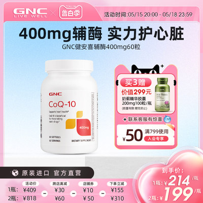 GNC辅酶q10健安喜辅酶400mg