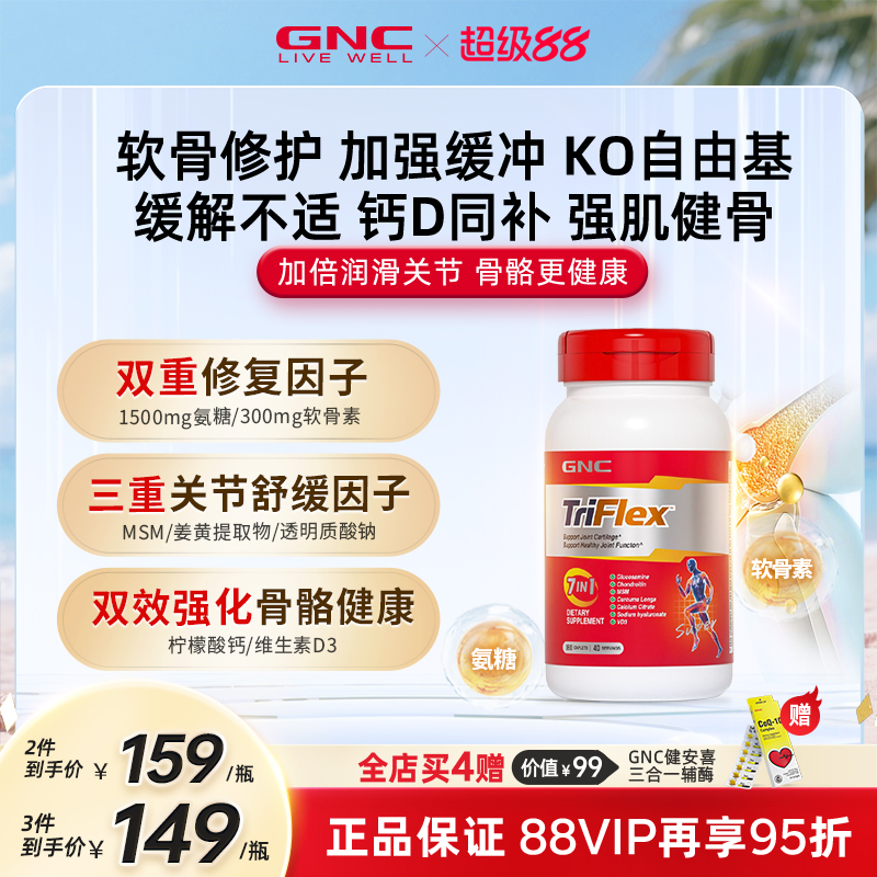 GNC健安喜骨维素官方旗舰店