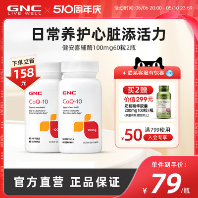 GNCq10辅酶心脏保健品