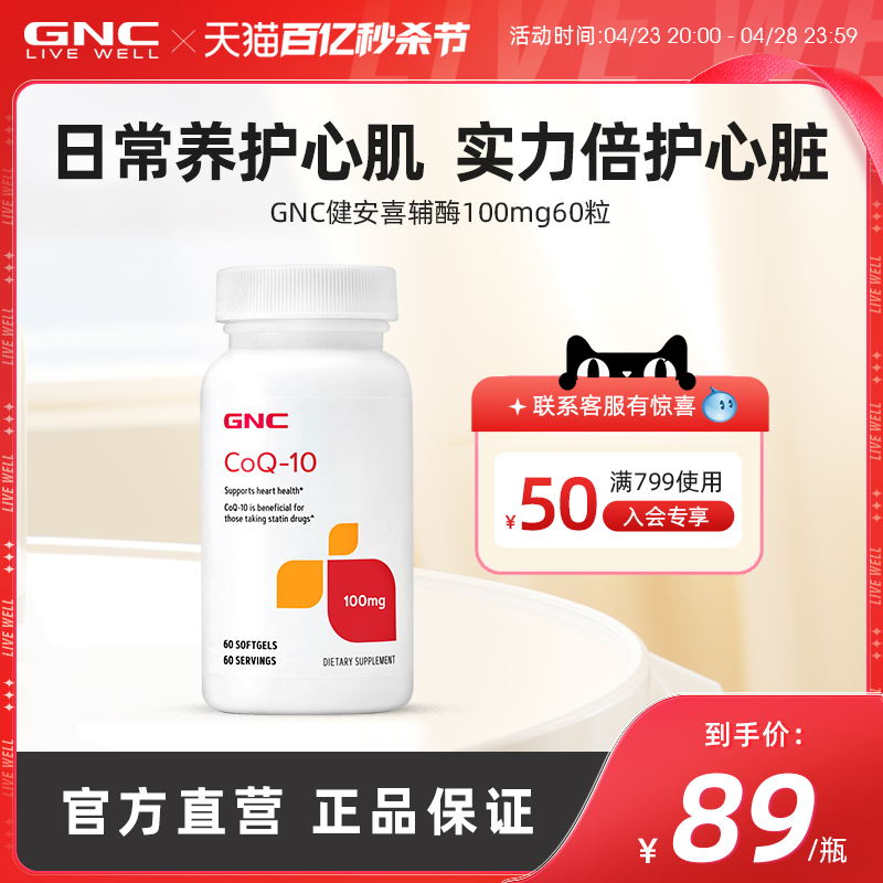 GNC进口辅酶q10软胶囊保健品