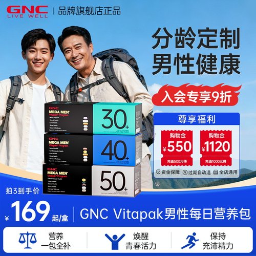 GNC每日营养包健安喜女性矿物质