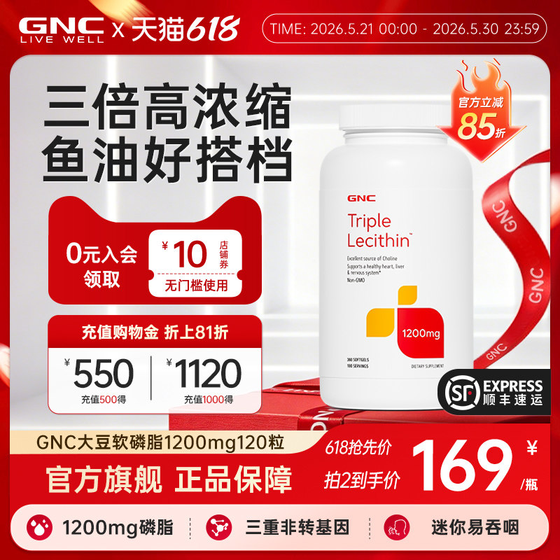 【618抢先购】GNC健安喜美国大豆卵磷脂大豆软磷脂软胶囊360粒