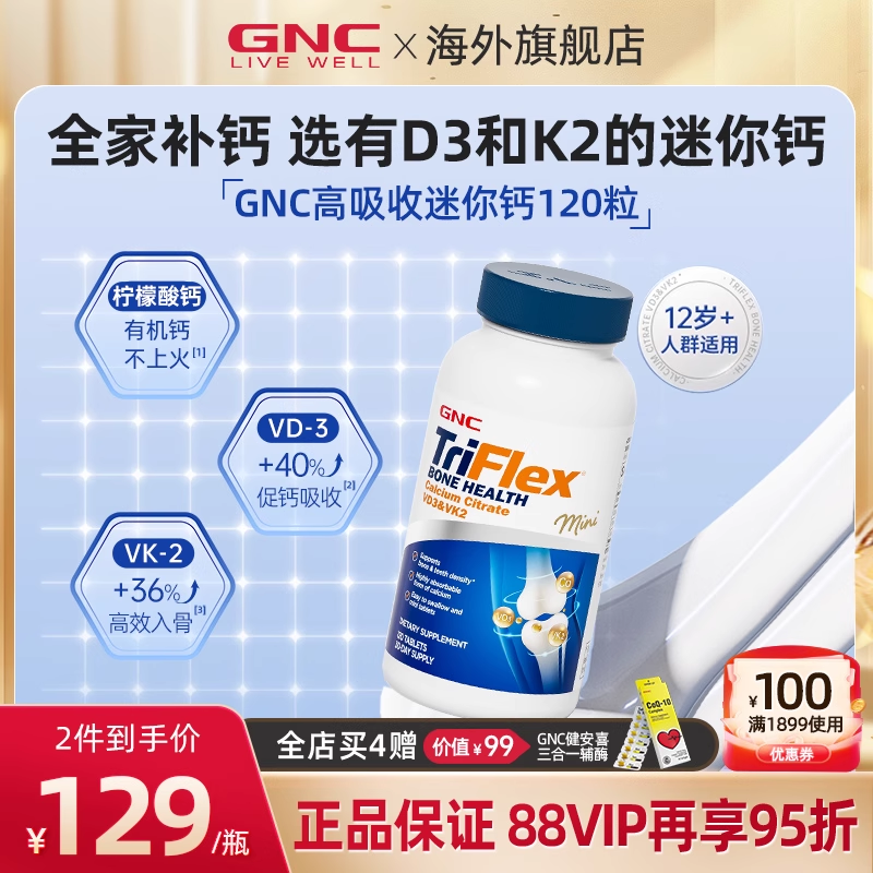 GNC健安喜美国进口钙片维生素迷你钙d3k2柠檬酸钙片迷你钙120粒