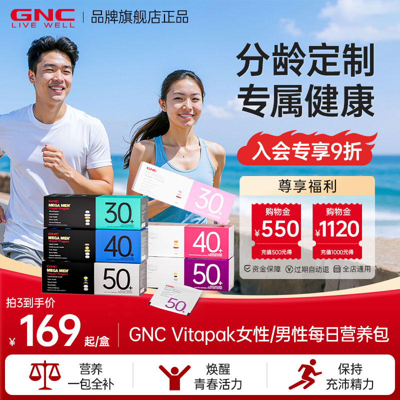 GNC健安喜复合维生素女营养包
