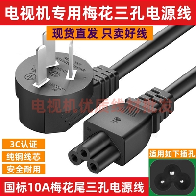 适用创维86Q7D电视机壁画电视86寸电源线LG加延长3米梅花三孔插头
