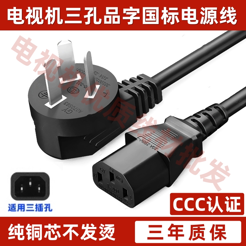 适用创维75G5F 85A5F电视机电源延长线75寸85寸三孔品字线加长3米 - 封面