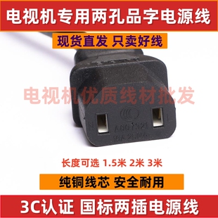 适用TCL98X9C雷鸟85索尼KD-65a9F电视电源线加长两插孔两项品字尾