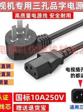 液晶电视机三孔电源线纯铜