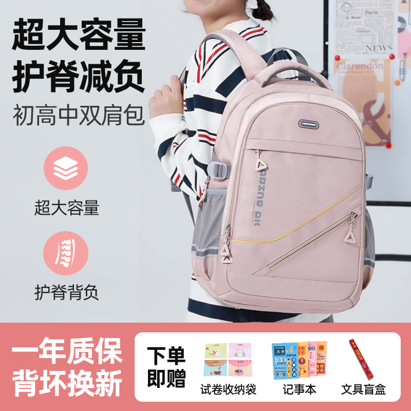 书包初中生女大容量减负护脊男
