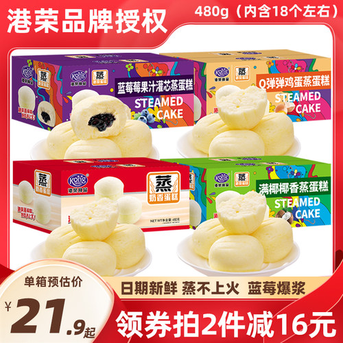 港荣蒸蛋糕早餐推荐小面包