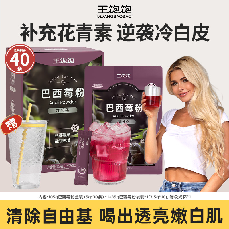 【2件】帕梅拉同款王饱饱生可可粉巴西莓粉羽衣甘蓝粉花青素果蔬图片