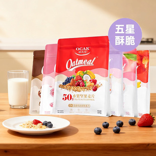 欧扎克酸奶果粒水果坚果即食麦片代餐营养早餐冲饮饱腹燕麦片400g
