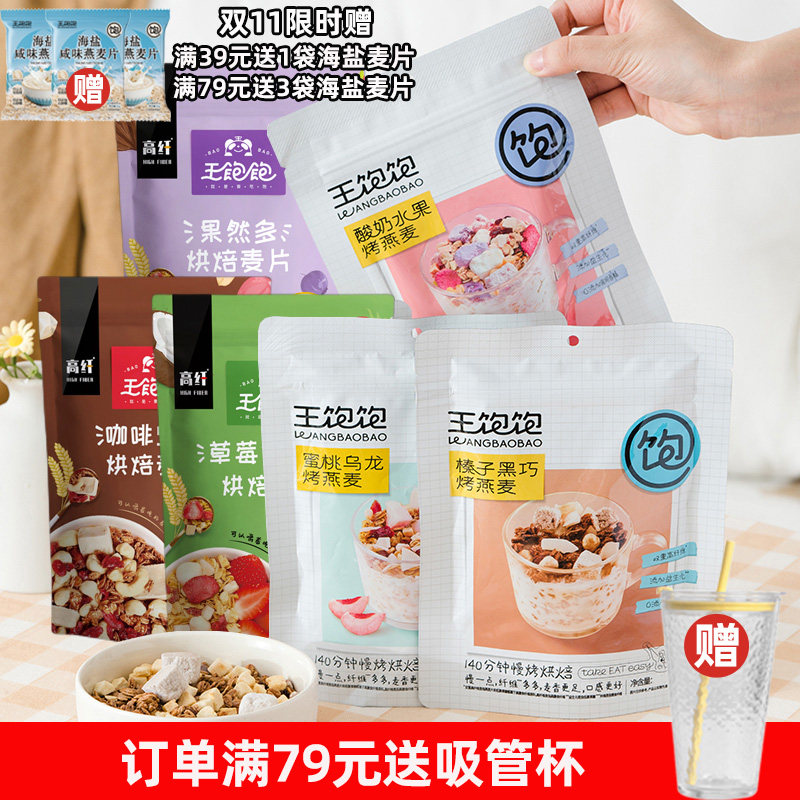王饱饱麦片水果酸奶坚果谷物烘培燕麦片榛子黑巧果然多草莓优脆乳