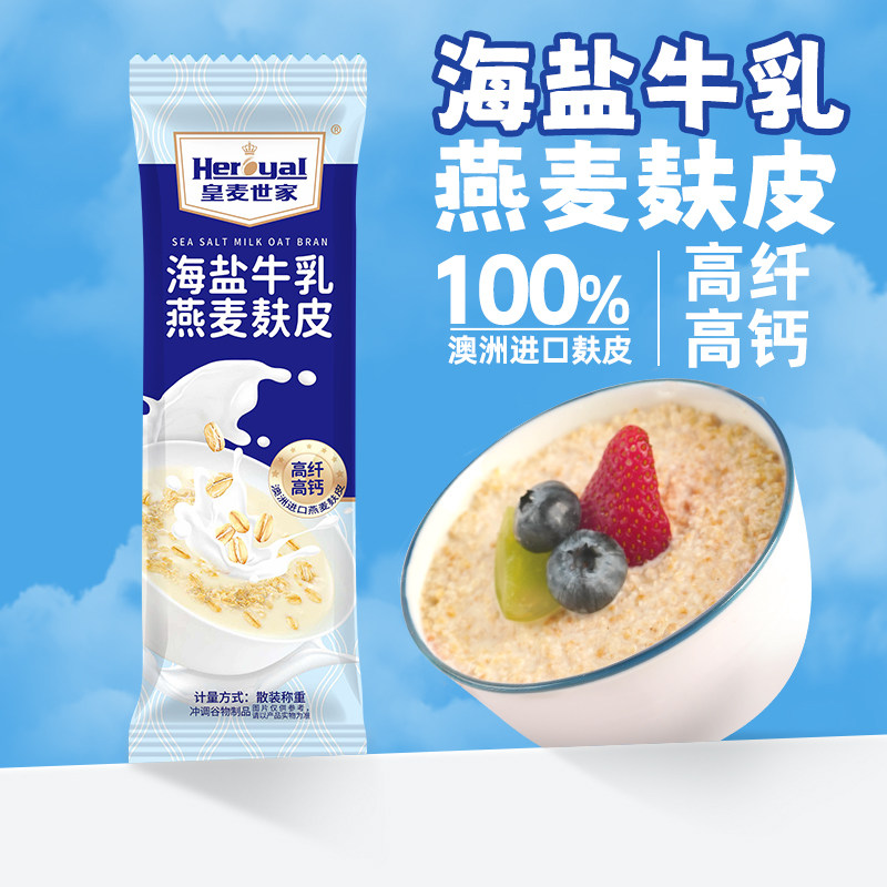 皇麦世家海盐咸味燕麦麸皮官方旗舰店正品牛奶乳高钙麦片营养早餐,咖啡/麦片/冲饮,多谷物麦片,淘宝优惠券,粉丝福利购,淘宝优惠卷