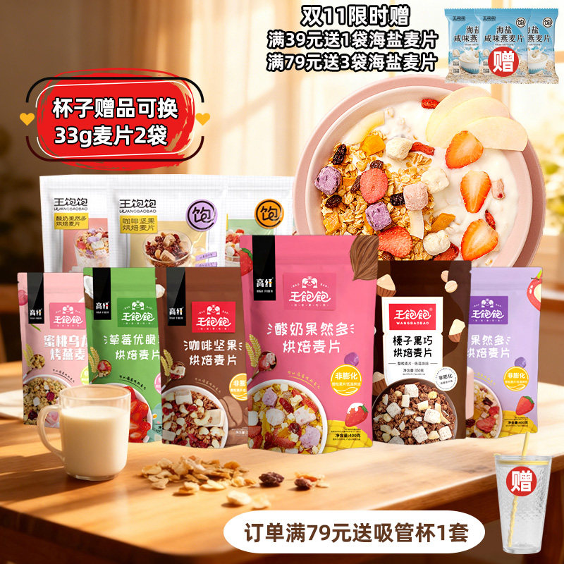 王饱饱麦片榛子黑巧水果酸奶坚果谷物烘培咖啡营养早餐草莓优脆乳