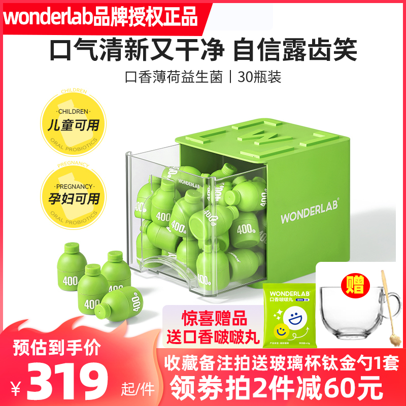 成人口腔益生菌wonderlab