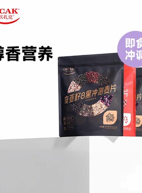 欧扎克热冲奇亚籽8黑藜麦9红麦片营养早餐代餐饱腹谷物燕麦片