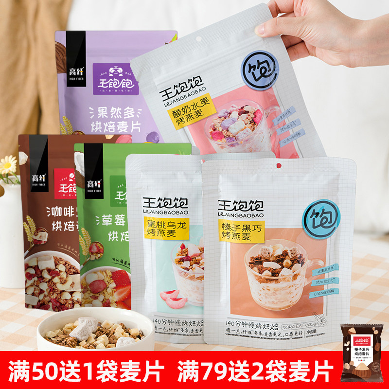 王饱饱榛子黑巧麦片饱腹代餐