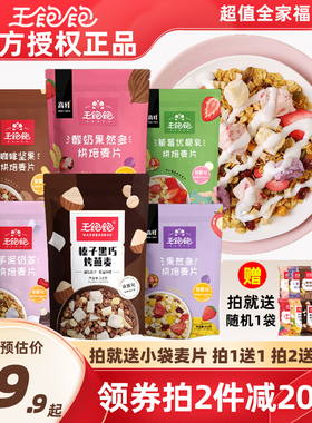 王饱饱麦片水果酸奶坚果谷物烘培燕麦片榛子黑巧果然多草莓优脆乳