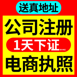 公司注册北京上海广州深圳东莞佛山中山杭州海南营业执照代办注销