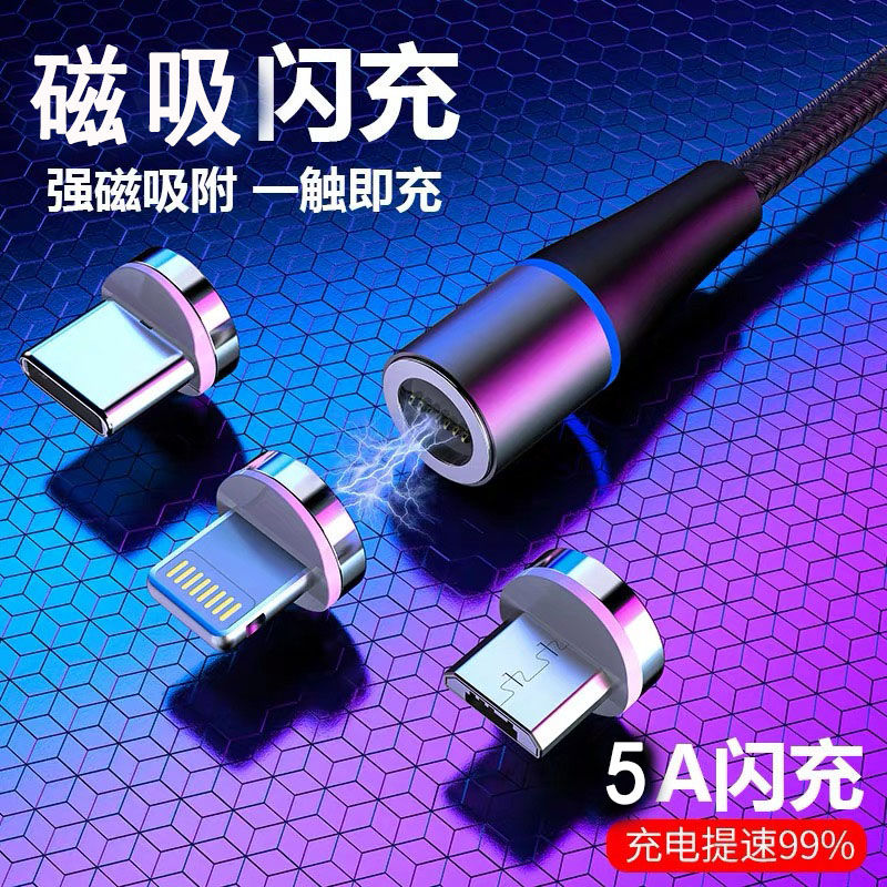 磁吸数据线磁铁充电线器磁性强磁力吸头手机快充适用oppo华为type-c吸铁石小米vivo一拖三安卓苹果三合一车载