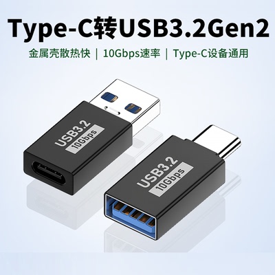 usb转typec母口公对母转换器U盘OTG转接头3.0延长器适用华为小米OPPOvivo苹果15平板电脑ipad车载接C口数据线