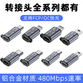 Type c母转安卓公转接头安卓转typec micro转lighting转换器适用苹果华为vivo小米oppo数据线手机插头miniusb