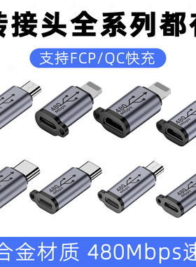 Type-c母转安卓公转接头安卓转typec/micro转lighting转换器适用苹果华为vivo小米oppo数据线手机插头miniusb