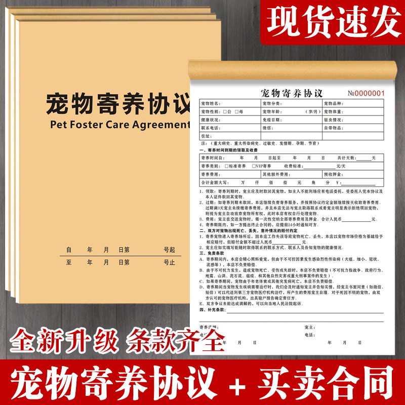 宠物寄养协议书领养购买交易收据美容馆消费登记表宠物店买卖合同