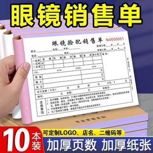 坤将眼镜销售单定做配镜单检验单眼镜店验光单据二联三联收据印刷