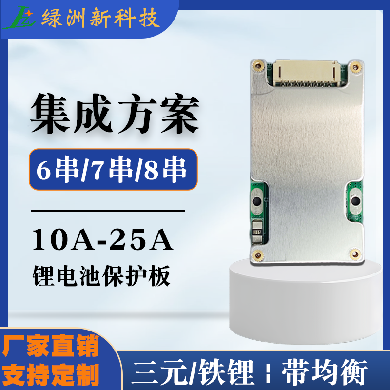 昀晖之星24V锂电池保护板尺寸小