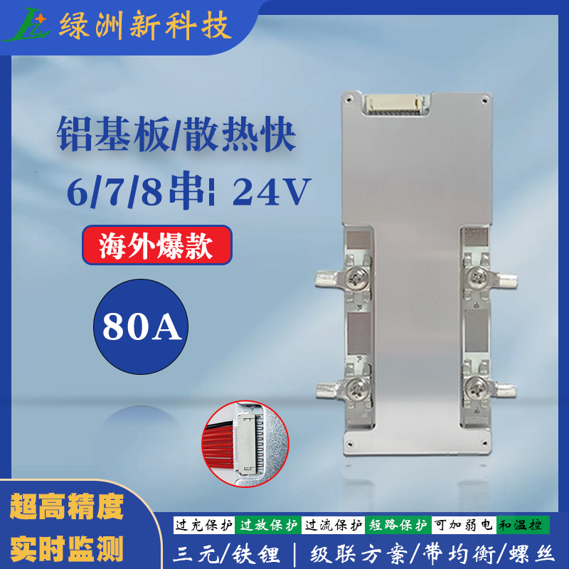 昀晖之星6-8串三元铁锂80A电流