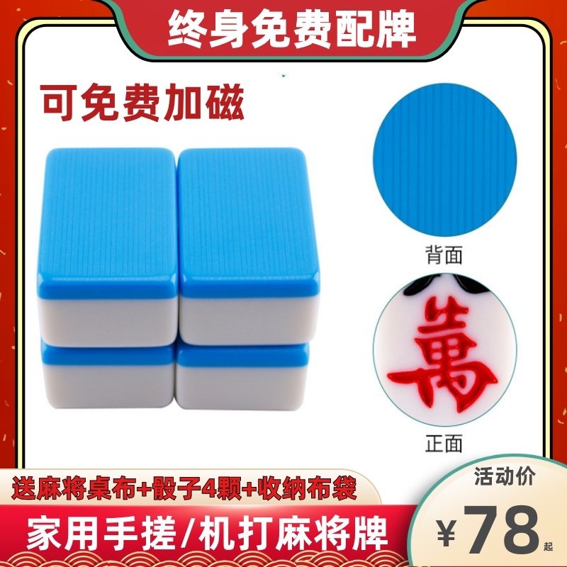 花牌麻将价格 花牌麻将图片 星期三