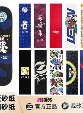 BM滑板砂纸专业双翘板粗细砂成人儿童板面多尺寸脚位砂陆冲板砂纸