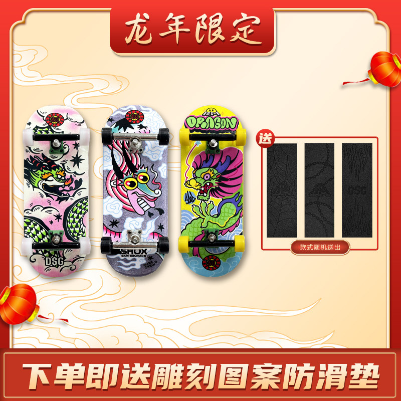 BM龙年限定手指滑板翻team联名