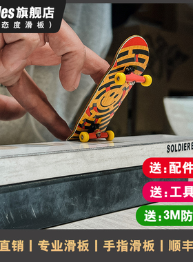 BlackMarket X 翻联名款滑板翻team专业枫木手指滑板BM双翘手指板