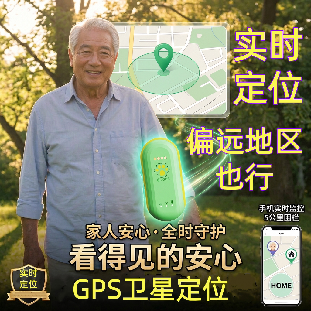全球智能定位器物品防丢器