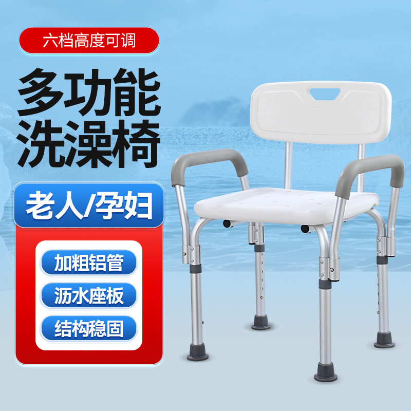 老人洗澡椅淋浴椅子残疾沐浴椅孕妇冲凉椅老年人防滑坐浴浴室凳子